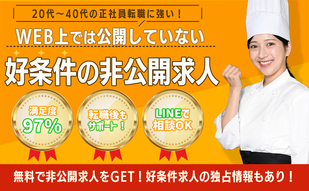 ディナーリンクス｜飲食業界特化の転職サービス